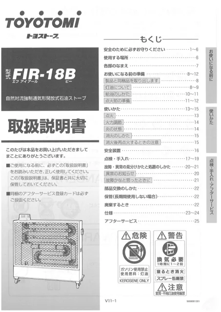 toyotomiトヨトミ FIR-18B